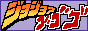 JoJo's Bizarre Adventure'